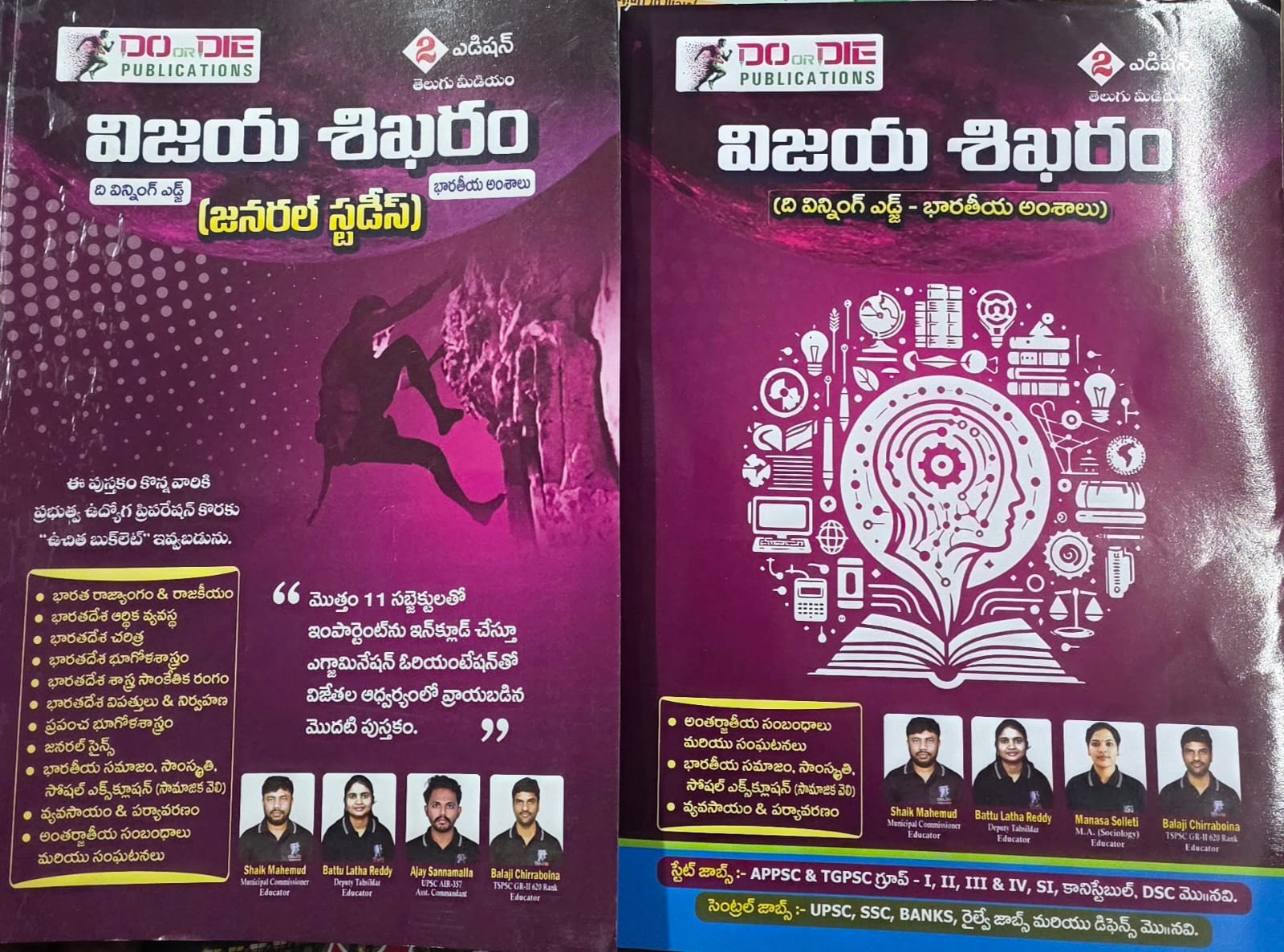 DO OR DIE PUBLICATIONS VIJAYASHIKARAM (T/M)